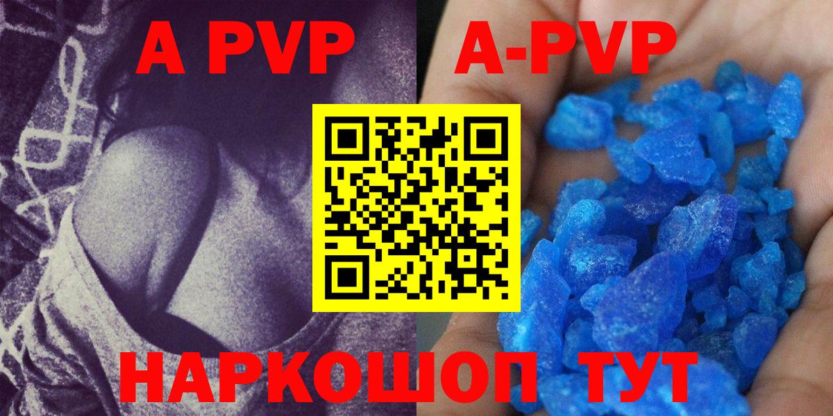 Alpha-PVP  A-PVP Соль  Великий Новгород  APVP Crystall  A PVP СК КРИС 