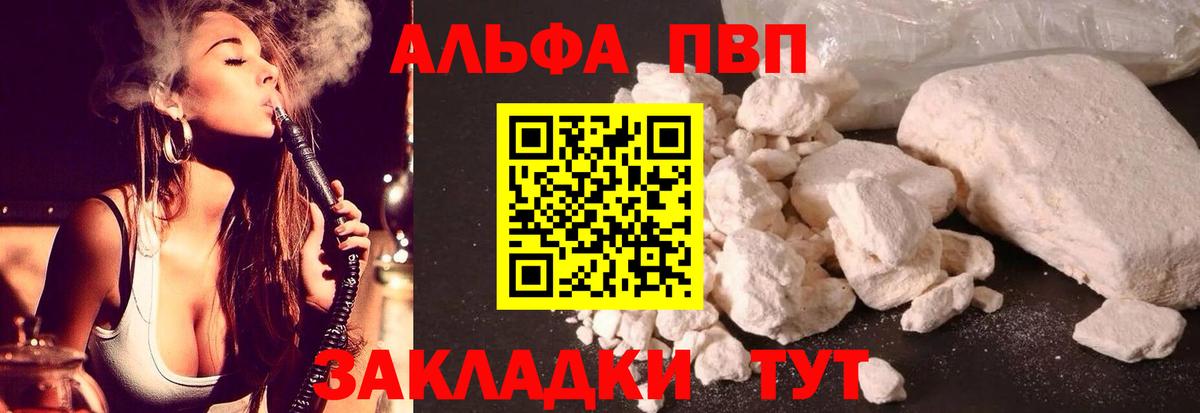 Великий Новгород  Alpha PVP мука  А ПВП мука  Вход с VPN 