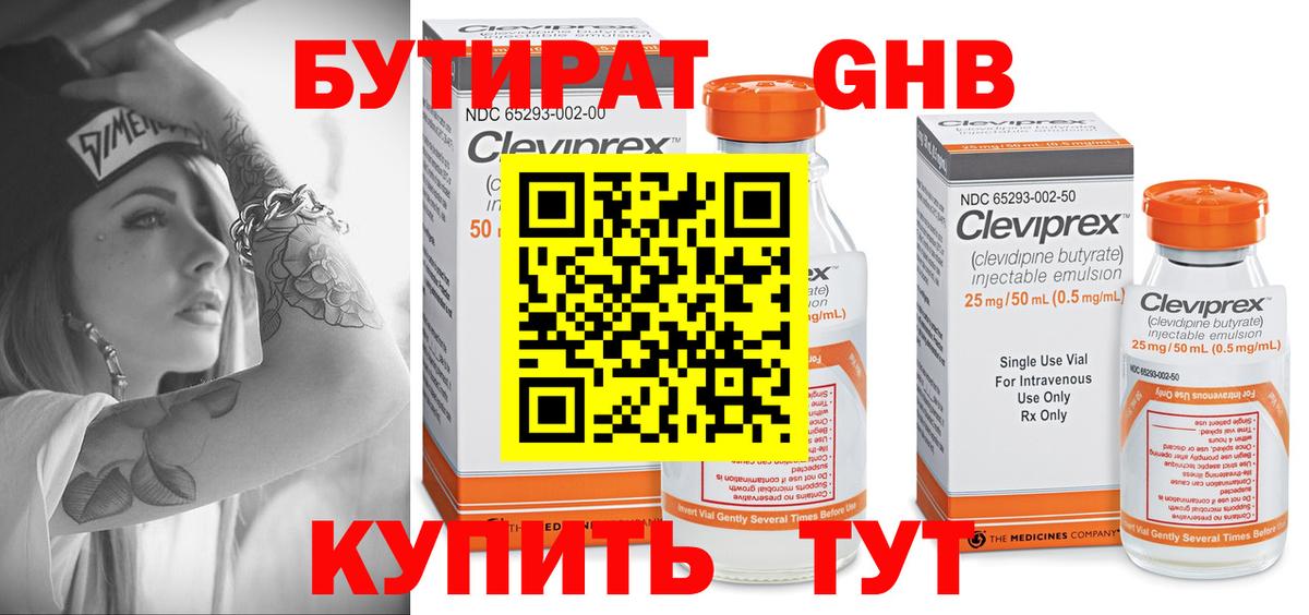 БУТИРАТ вода Великий Новгород