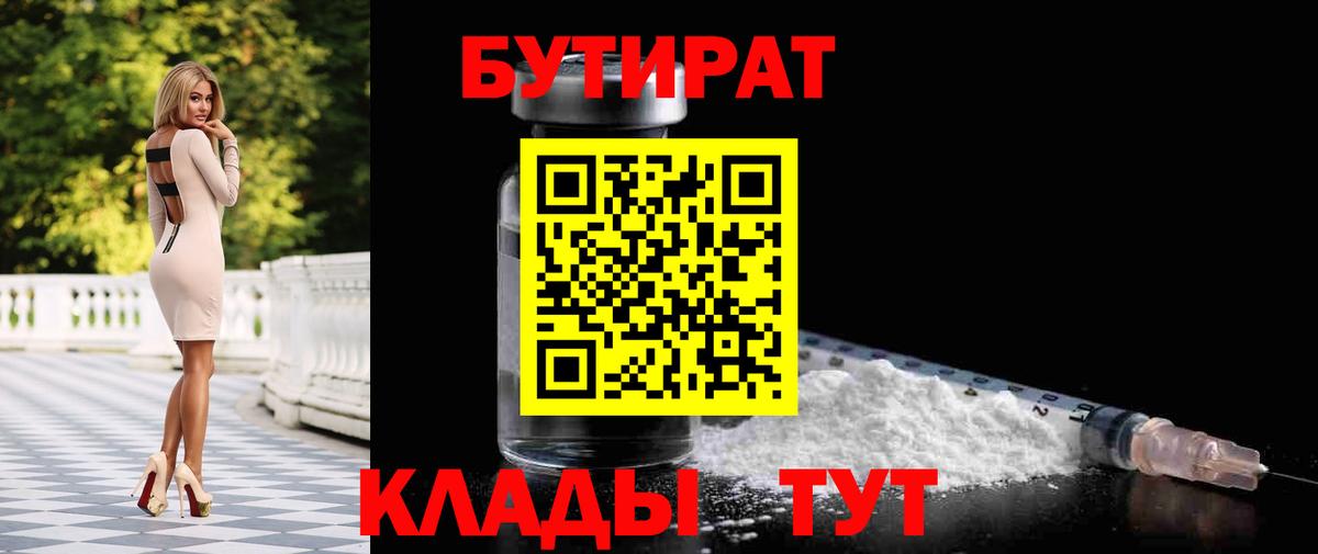 Бутират бутандиол  Великий Новгород 