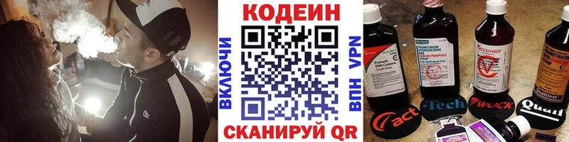 Кодеин напиток Lean (лин)  Великий Новгород 