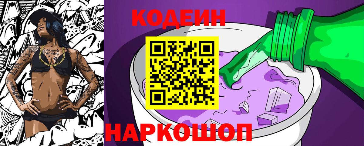 Кодеиновый сироп Lean Purple Drank  Великий Новгород 