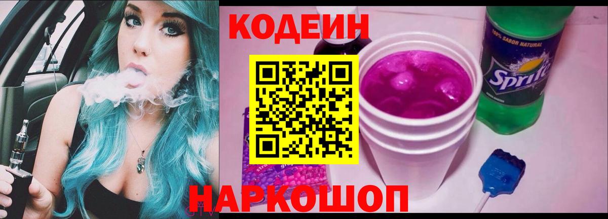 Кодеиновый сироп Lean напиток Lean (лин) Великий Новгород