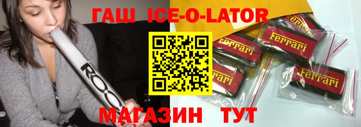 ГАШИШ ice o lator  Великий Новгород  ГАШИШ хэш 