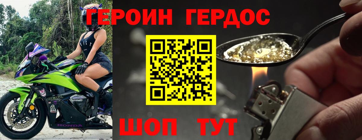 ГЕРОИН VHQ  Великий Новгород 