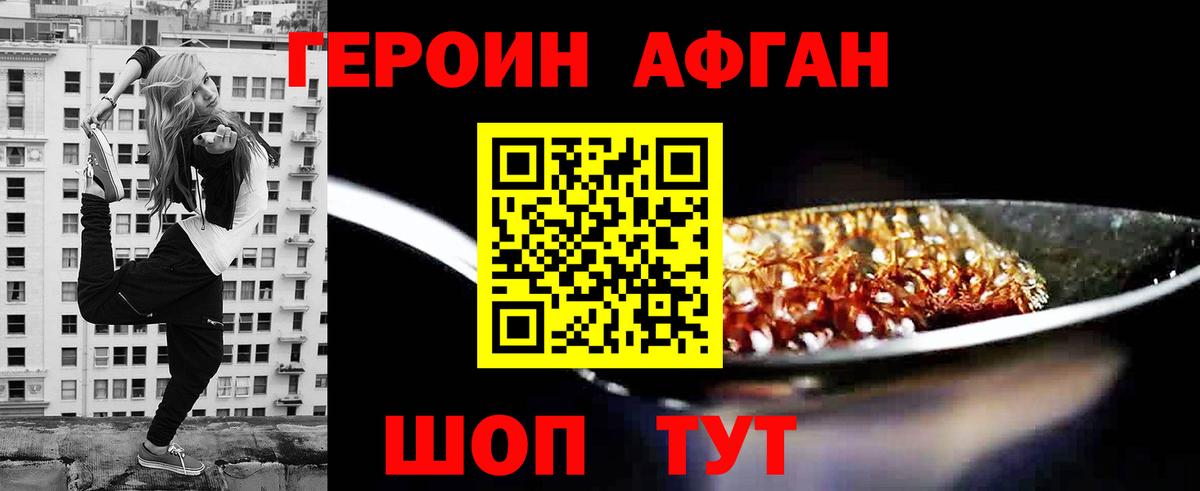 Героин Афган Великий Новгород
