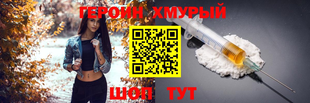 Героин  ГЕРОИН афганец  Вход с VPN  Великий Новгород 